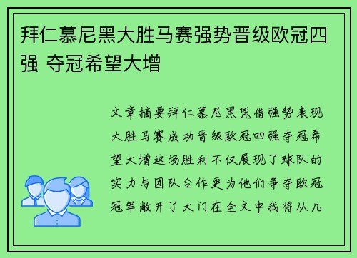 拜仁慕尼黑大胜马赛强势晋级欧冠四强 夺冠希望大增 拜仁慕尼黑大胜马赛强势晋级欧冠四强 夺冠希望大增