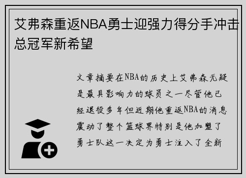 艾弗森重返NBA勇士迎强力得分手冲击总冠军新希望