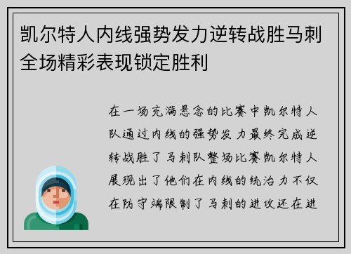 凯尔特人内线强势发力逆转战胜马刺全场精彩表现锁定胜利