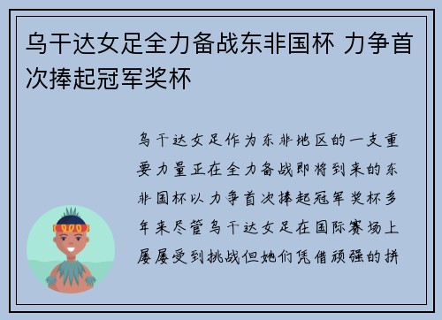 乌干达女足全力备战东非国杯 力争首次捧起冠军奖杯
