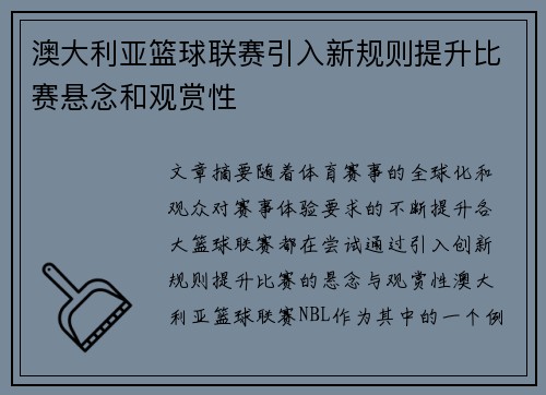 澳大利亚篮球联赛引入新规则提升比赛悬念和观赏性 澳大利亚篮球联赛引入新规则提升比赛悬念和观赏性
