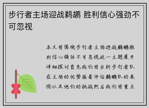 步行者主场迎战鹈鹕 胜利信心强劲不可忽视