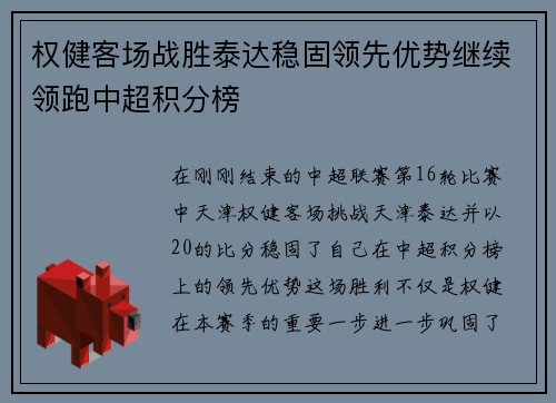 权健客场战胜泰达稳固领先优势继续领跑中超积分榜
