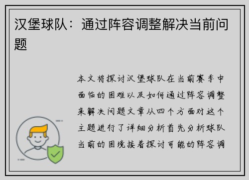 汉堡球队：通过阵容调整解决当前问题